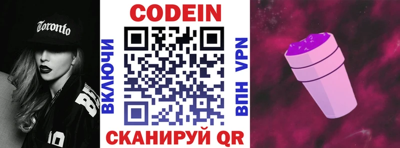 Codein напиток Lean (лин)  Купить где  Сухой Лог 
